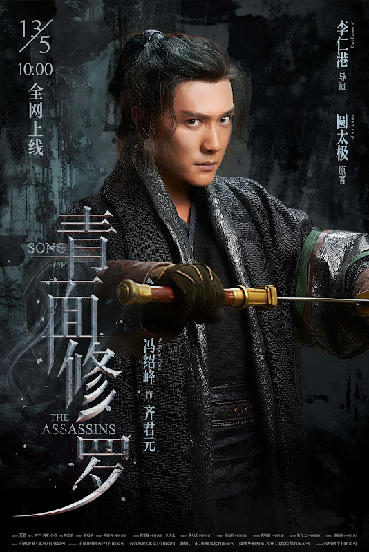 Song of the Assassins China Movie